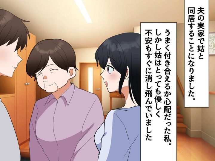 画像1: 【裏の顔にゾッ！】姑「一緒に暮らせて嬉しい♡」