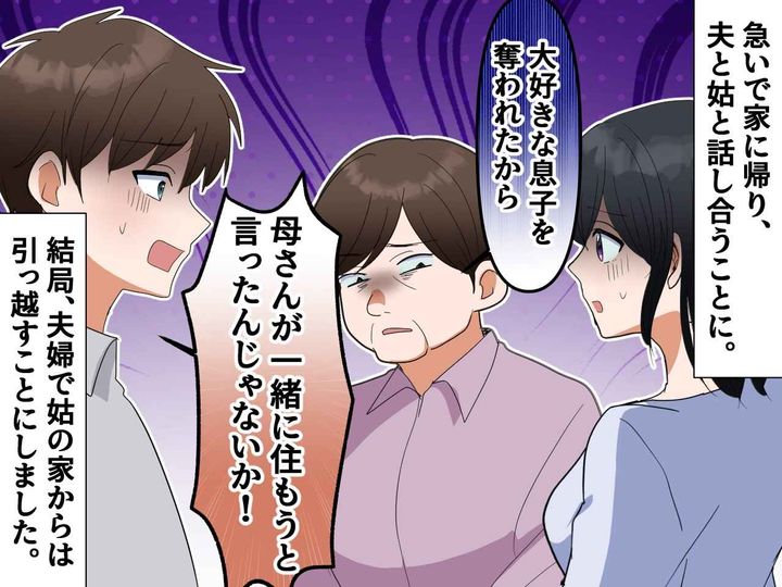 画像4: 【裏の顔にゾッ！】姑「一緒に暮らせて嬉しい♡」