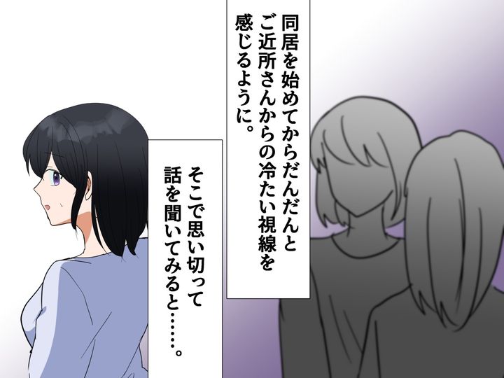 画像2: 【裏の顔にゾッ！】姑「一緒に暮らせて嬉しい♡」