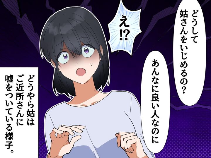 画像3: 【裏の顔にゾッ！】姑「一緒に暮らせて嬉しい♡」