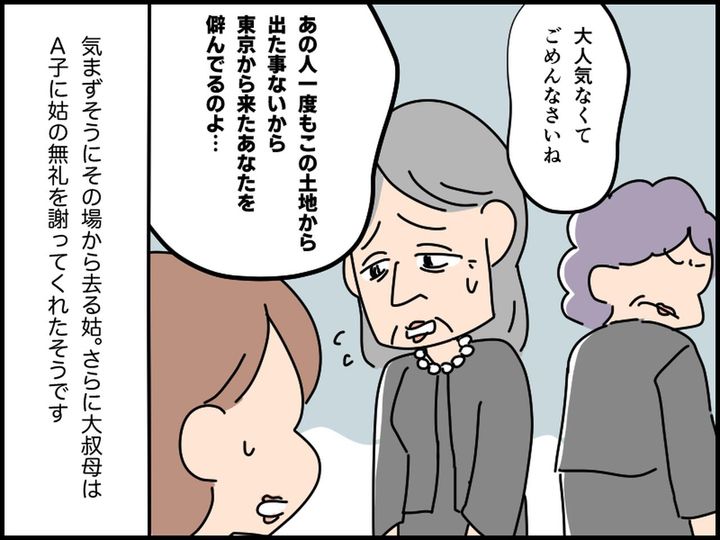 画像4: 常識のない嫁だわ！