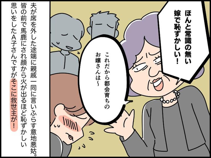 画像2: 常識のない嫁だわ！