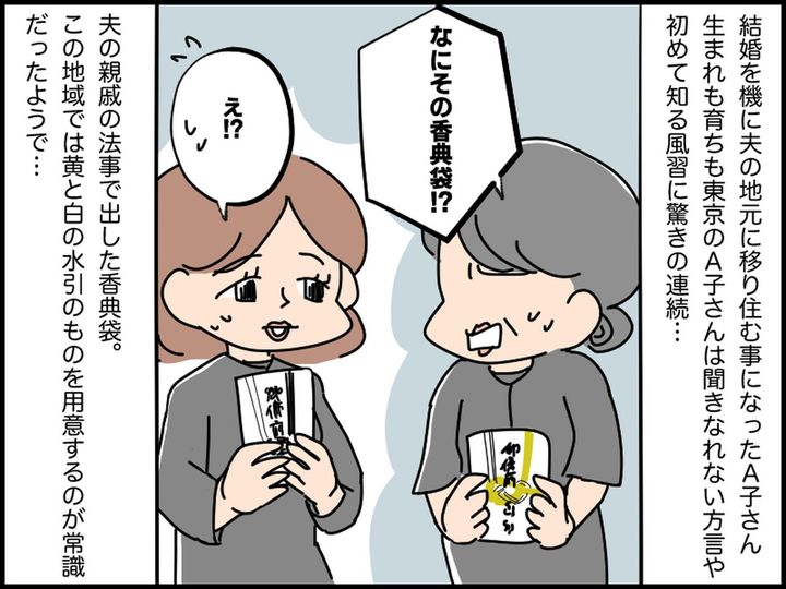 画像1: 常識のない嫁だわ！