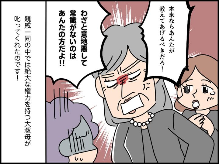 画像3: 常識のない嫁だわ！