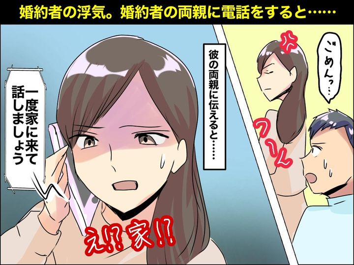 画像: プロポーズ2週間後に【彼の浮気が発覚！】→ 婚約破棄のため、彼の実家に行くと