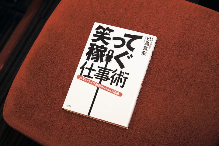 笑って稼ぐ仕事術