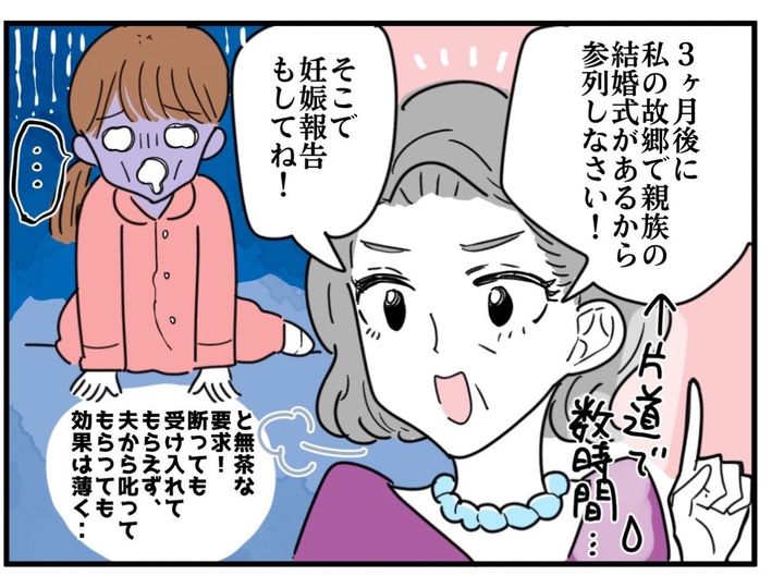 画像2: 姑からの無茶な要求……