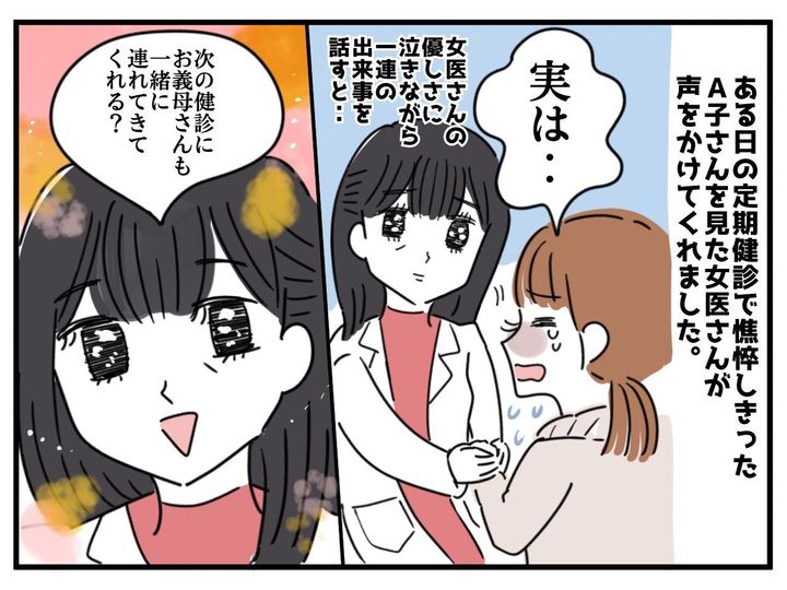 画像3: 姑からの無茶な要求……
