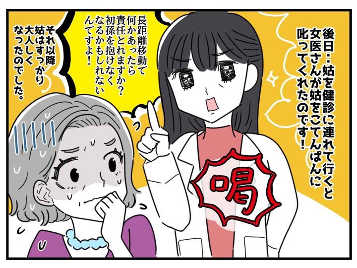 画像4: 姑からの無茶な要求……