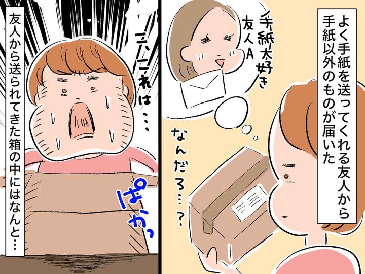 画像: ＜困った贈り物＞友人から「これで元気出して♡」と一方的に送られてきたのは、なんと──！？