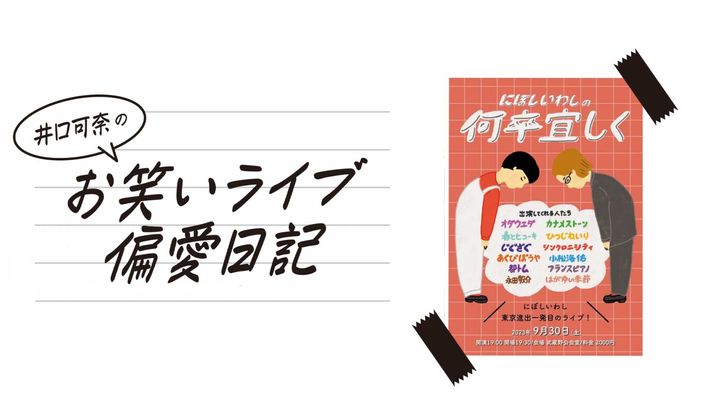 にぼしいわし『にぼしいわしの何卒宜しく』のフライヤー