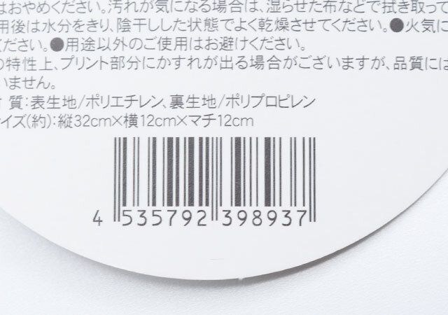 100均商品のJAN