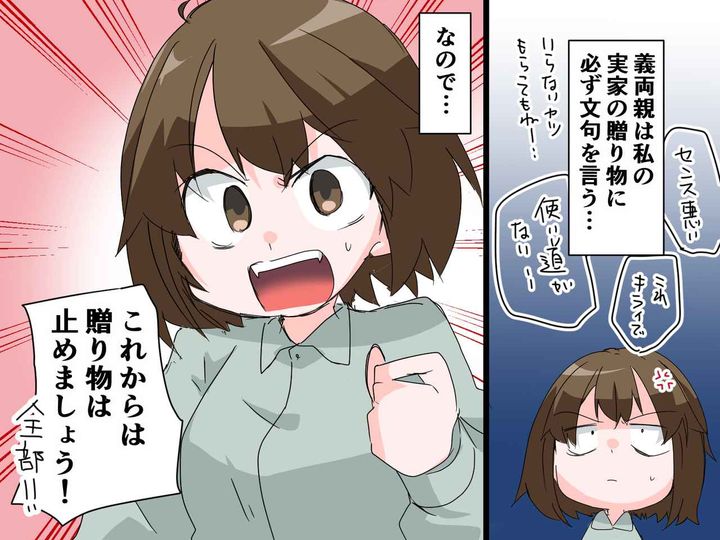 画像: 義両親「お歳暮のセンスないわねww」【実家を見下され】嫁がブチ切れ！ → スカッと仕返し！