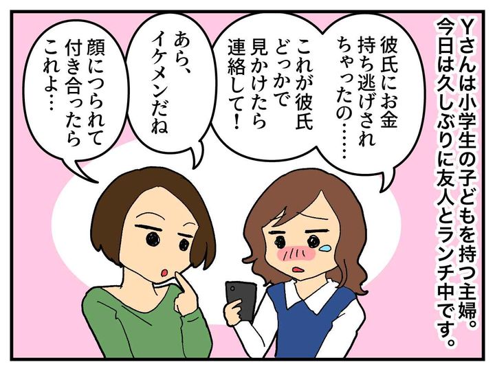 画像1: 彼氏にお金を持ち逃げされた！