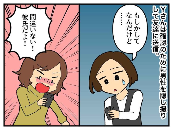 画像3: 彼氏にお金を持ち逃げされた！