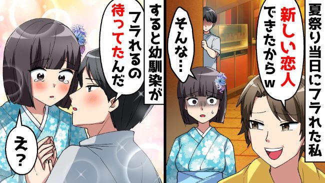 「新しい恋人ができた」デート当日にフラれた私⇒元カレの隣にいたのはまさかの…？！