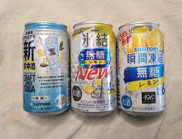 無糖チューハイ3選