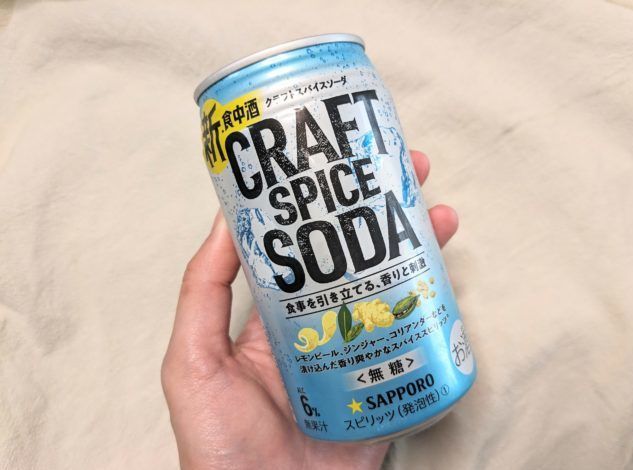 サッポロ クラフトスパイスソーダ