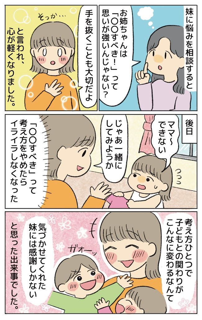 「イライラが止まらない」この衝動は生まれ育った環境のせい！？妹の助言で自身を改めるきっかけに