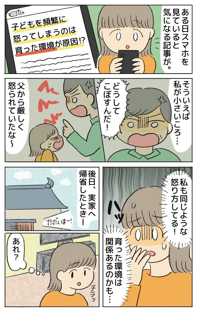 「イライラが止まらない」この衝動は生まれ育った環境のせい！？妹の助言で自身を改めるきっかけに