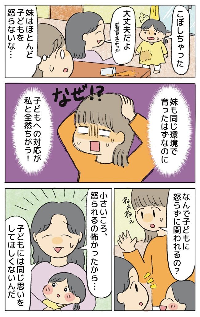 「イライラが止まらない」この衝動は生まれ育った環境のせい！？妹の助言で自身を改めるきっかけに