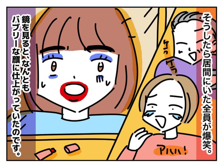 画像2: 親戚のお姉さんから化粧品をもらって、化粧をしたところ……