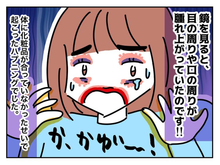 画像4: 親戚のお姉さんから化粧品をもらって、化粧をしたところ……