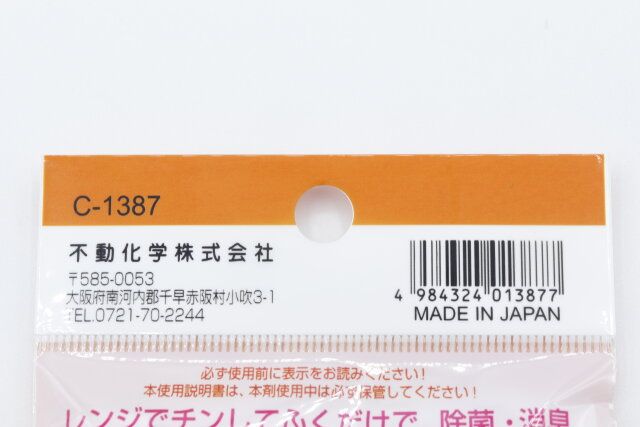 セリアの電子レンジ内洗浄剤のバーコード