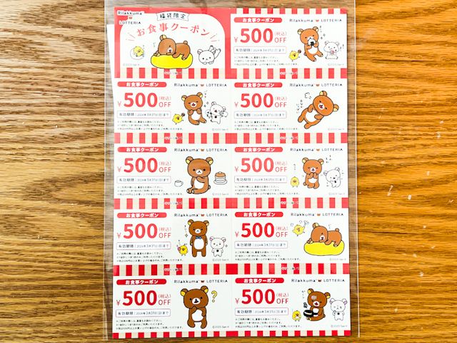 「ロッテリア お食事クーポン 4,500円分」