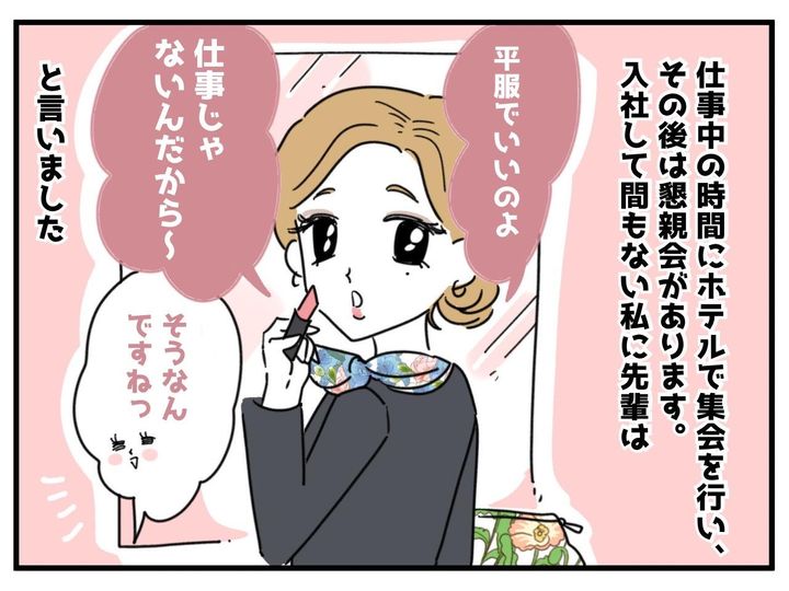 画像2: “平服”って言ったのに……？！