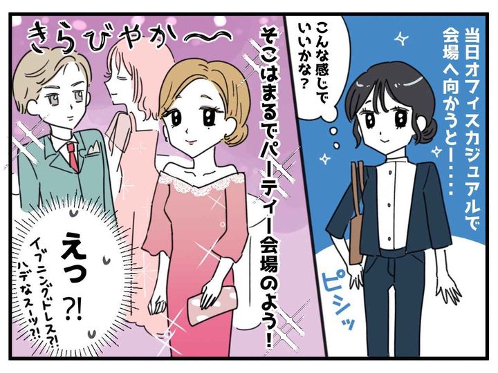 画像3: “平服”って言ったのに……？！