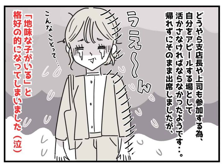 画像4: “平服”って言ったのに……？！