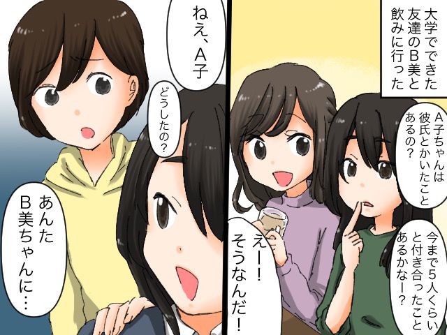 画像: ウブな親友に恋愛指導♡のはずが →【なんで避けるの！？】別の友人に相談すると