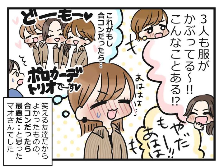 画像4: バズってるから安心だと思ったのに…！？