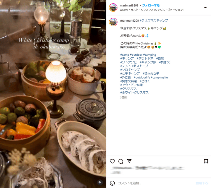 「現実世界とは思えない」誰もがうらやむキャンパーのクリスマスパーティーとは？