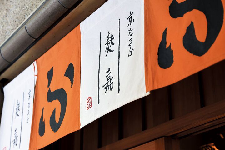 京都よりみちこみち 錦小路通【後編】