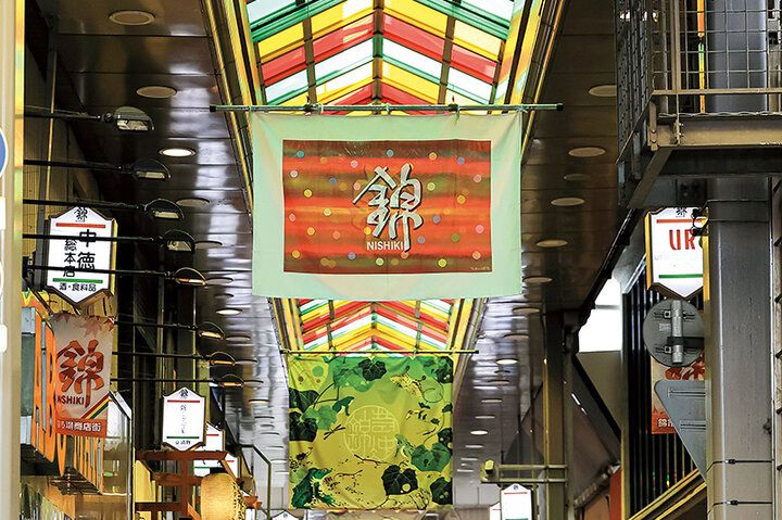 京都よりみちこみち 錦小路通【後編】