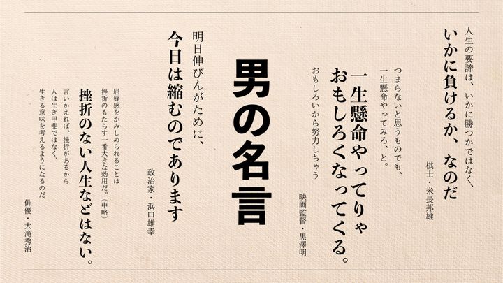 偉大な男たちの、言葉がある