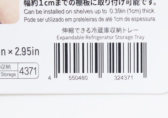 伸縮できる冷蔵庫収納トレーのジャンコード