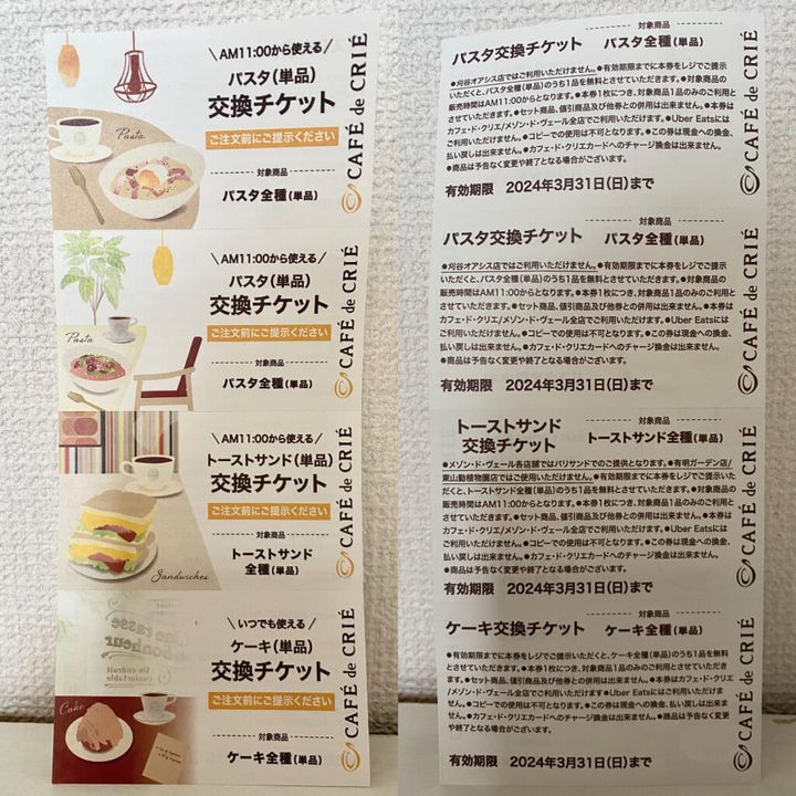 「カフェ・ド・クリエ2024福袋」中身6／フードメニュー交換チケット（4枚）