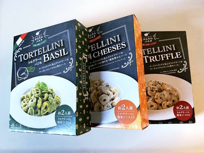 業務スーパー トルテリーニバジル、トルテリーニ4種のチーズ、トルテリーニトリュフ