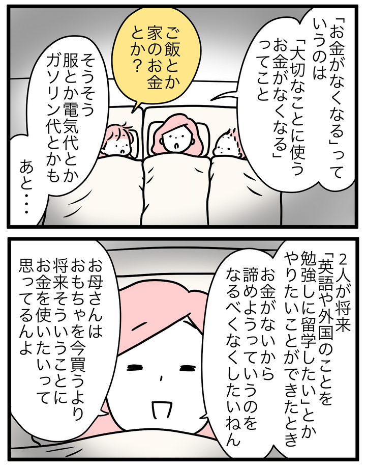 ということで、私がお金について考えていることを説明してみました。すると…。