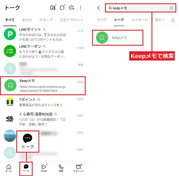 Keepメモを表示する手順1