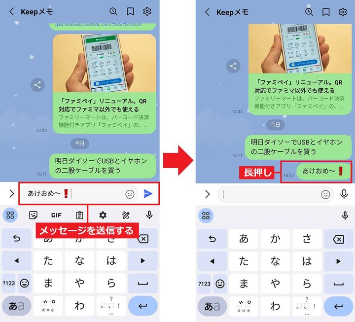 Keepメモで新年のあいさつを一斉送信する手順1