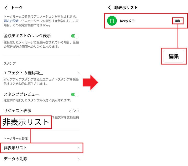 Keepメモが非表示のときの手順2