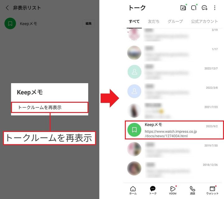 Keepメモが非表示のときの手順3