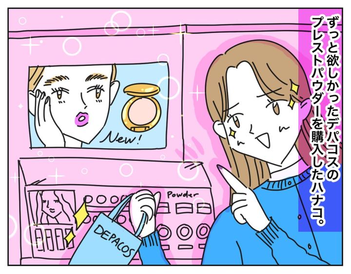 画像1: 憧れのデパコスを購入したのだが……