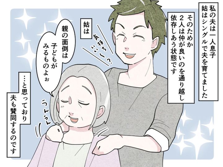 画像1: 依存し合う、夫と姑