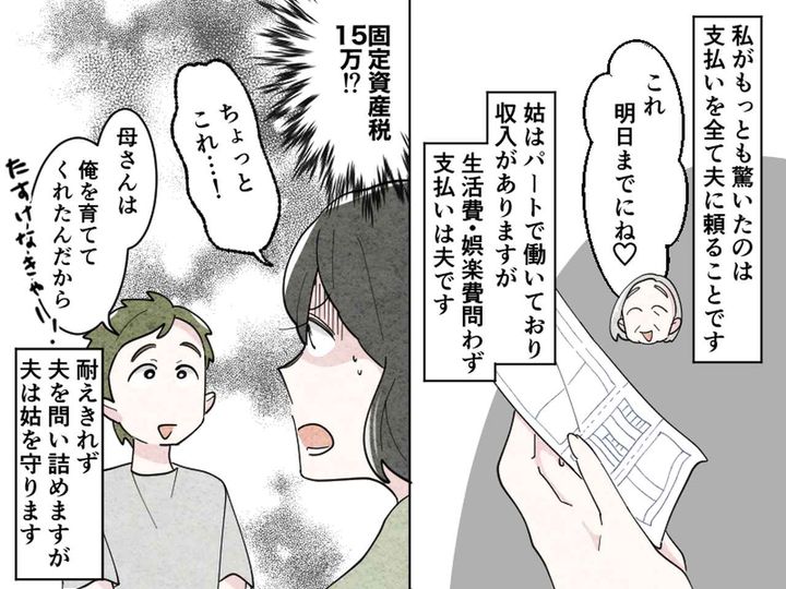 画像2: 依存し合う、夫と姑