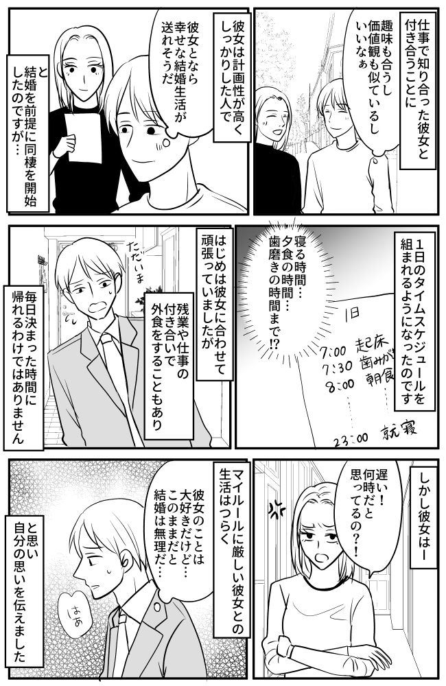 「こだわり強すぎ」几帳面な彼女と同棲開始⇒まさかのルールを定められ…？！